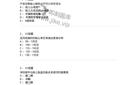 204004-产前保健-174735_军队文职(1)_01.军队文职真题-专业课_（全）版本一（历年真题+章节练习+模拟题）_临床医学(军队文职)_预测模拟_纯题目