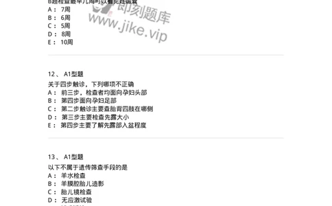 204004-产前保健-174735_军队文职(1)_01.军队文职真题-专业课_（全）版本一（历年真题+章节练习+模拟题）_临床医学(军队文职)_预测模拟_纯题目