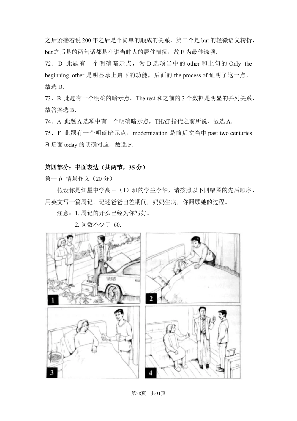 2013年高考英语试卷（北京）（解析卷）_英语历年高考真题_新&middot;Word版2008-2025&middot;高考英语真题_英语（按年份分类）2008-2025_2013&middot;高考英语真题