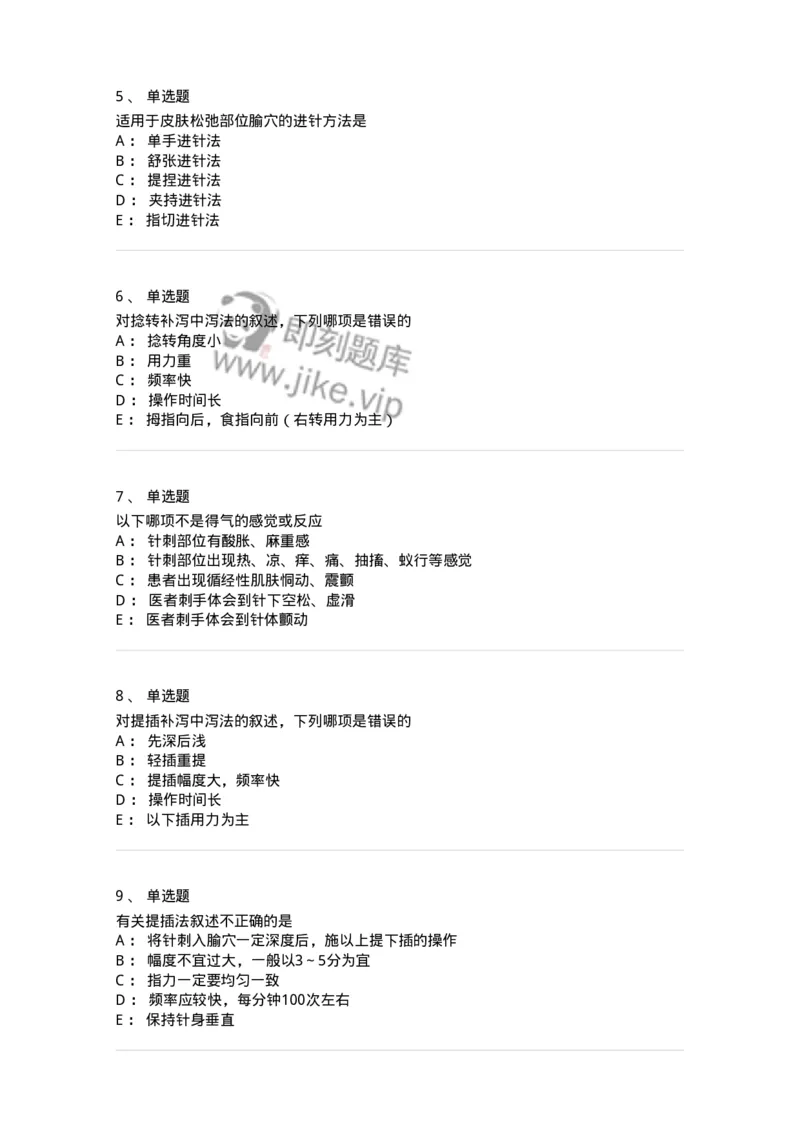 11506-毫针刺法-174937_军队文职(1)_01.军队文职真题-专业课_（全）版本一（历年真题+章节练习+模拟题）_中医学(军队文职)_章节练习_纯题目