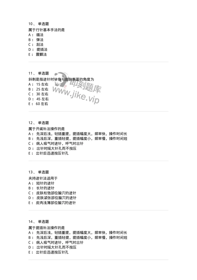 11506-毫针刺法-174937_军队文职(1)_01.军队文职真题-专业课_（全）版本一（历年真题+章节练习+模拟题）_中医学(军队文职)_章节练习_纯题目