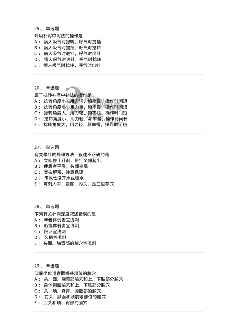 11506-毫针刺法-174937_军队文职(1)_01.军队文职真题-专业课_（全）版本一（历年真题+章节练习+模拟题）_中医学(军队文职)_章节练习_纯题目