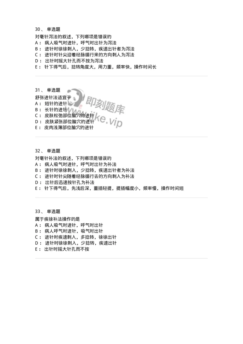 11506-毫针刺法-174937_军队文职(1)_01.军队文职真题-专业课_（全）版本一（历年真题+章节练习+模拟题）_中医学(军队文职)_章节练习_纯题目