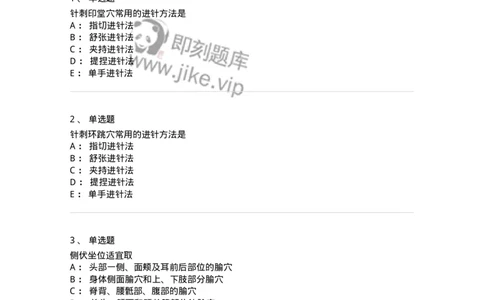 11506-毫针刺法-174937_军队文职(1)_01.军队文职真题-专业课_（全）版本一（历年真题+章节练习+模拟题）_中医学(军队文职)_章节练习_纯题目