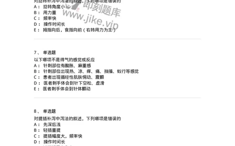 11506-毫针刺法-174937_军队文职(1)_01.军队文职真题-专业课_（全）版本一（历年真题+章节练习+模拟题）_中医学(军队文职)_章节练习_纯题目