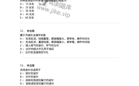 11506-毫针刺法-174937_军队文职(1)_01.军队文职真题-专业课_（全）版本一（历年真题+章节练习+模拟题）_中医学(军队文职)_章节练习_纯题目