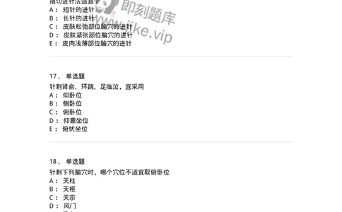 11506-毫针刺法-174937_军队文职(1)_01.军队文职真题-专业课_（全）版本一（历年真题+章节练习+模拟题）_中医学(军队文职)_章节练习_纯题目