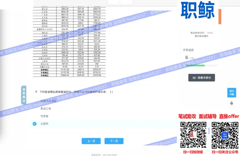资料分析1_2025春招题库汇总_八大题库-1_04八大汇总_大华_图文版_资料分析