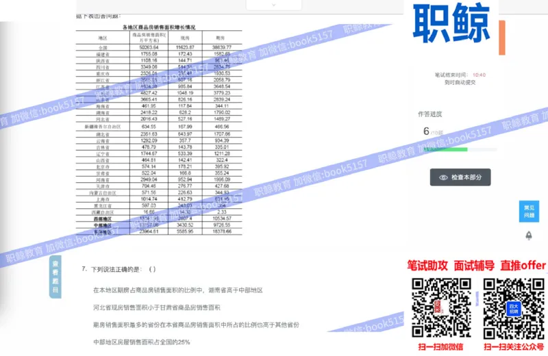 资料分析1_2025春招题库汇总_八大题库-1_04八大汇总_大华_图文版_资料分析