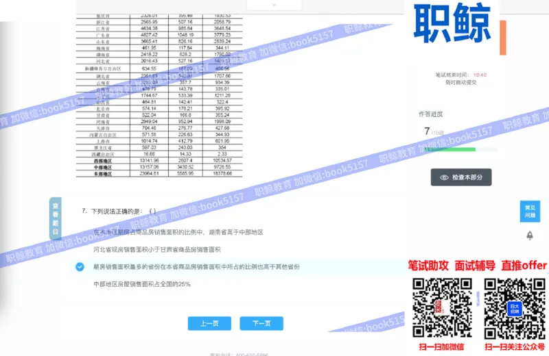 资料分析1_2025春招题库汇总_八大题库-1_04八大汇总_大华_图文版_资料分析