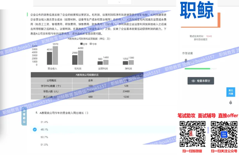 资料分析1_2025春招题库汇总_八大题库-1_04八大汇总_大华_图文版_资料分析