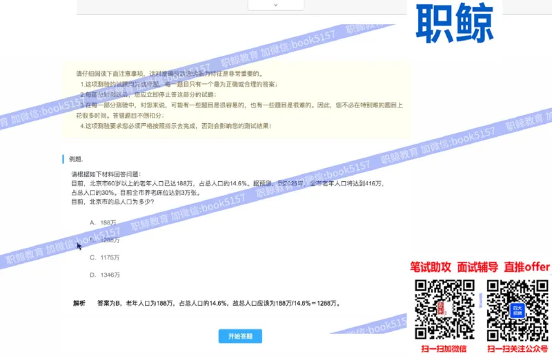 资料分析1_2025春招题库汇总_八大题库-1_04八大汇总_大华_图文版_资料分析