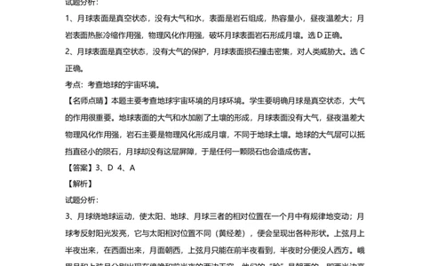 2016年高考地理试题（上海）（解析卷）_地理历年高考真题_新&middot;Word版2008-2025&middot;高考地理真题_地理（按年份分类）2008-2025_2016&middot;地理高考真题
