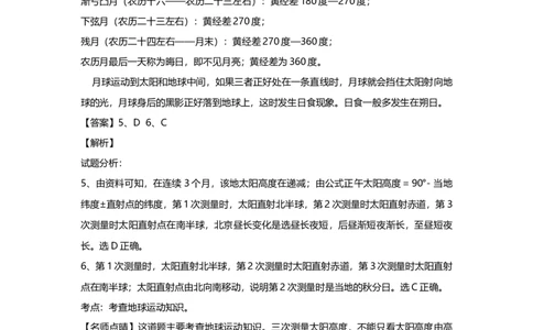 2016年高考地理试题（上海）（解析卷）_地理历年高考真题_新&middot;Word版2008-2025&middot;高考地理真题_地理（按年份分类）2008-2025_2016&middot;地理高考真题