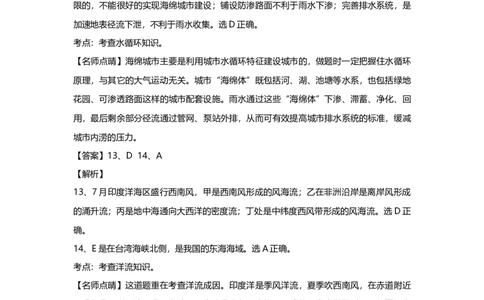 2016年高考地理试题（上海）（解析卷）_地理历年高考真题_新&middot;Word版2008-2025&middot;高考地理真题_地理（按年份分类）2008-2025_2016&middot;地理高考真题
