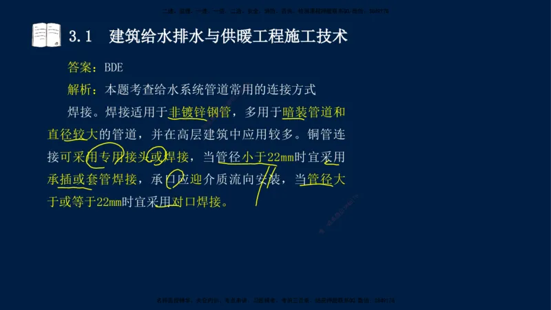 02、王建波-一级建造师-机电-习题带练-第3章_2026年一级建造师_2026年一建机电_2025年一建机电SVIP_03-习题精析✿实战特训✿模考通关_11-机电《习题解析班》王建波XSW_讲义