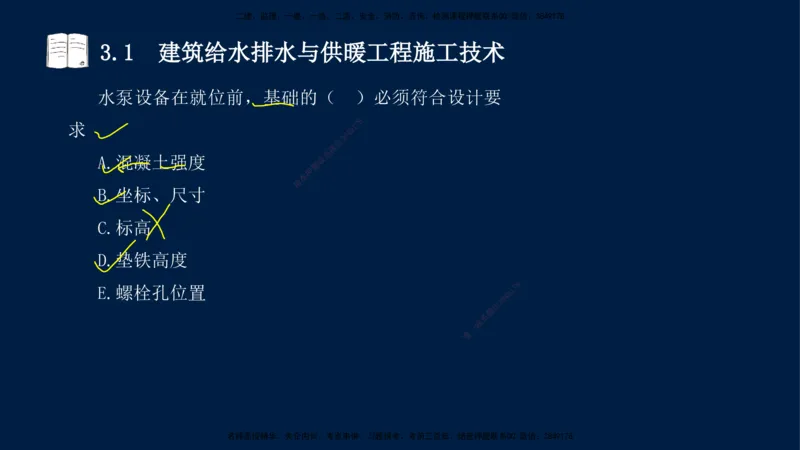 02、王建波-一级建造师-机电-习题带练-第3章_2026年一级建造师_2026年一建机电_2025年一建机电SVIP_03-习题精析✿实战特训✿模考通关_11-机电《习题解析班》王建波XSW_讲义