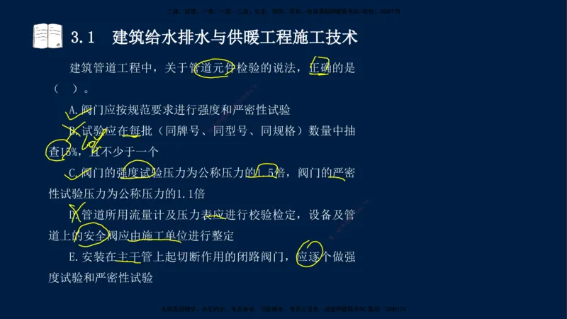 02、王建波-一级建造师-机电-习题带练-第3章_2026年一级建造师_2026年一建机电_2025年一建机电SVIP_03-习题精析✿实战特训✿模考通关_11-机电《习题解析班》王建波XSW_讲义