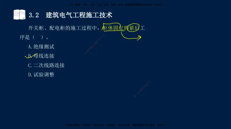 02、王建波-一级建造师-机电-习题带练-第3章_2026年一级建造师_2026年一建机电_2025年一建机电SVIP_03-习题精析✿实战特训✿模考通关_11-机电《习题解析班》王建波XSW_讲义