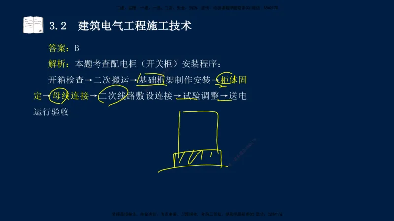 02、王建波-一级建造师-机电-习题带练-第3章_2026年一级建造师_2026年一建机电_2025年一建机电SVIP_03-习题精析✿实战特训✿模考通关_11-机电《习题解析班》王建波XSW_讲义