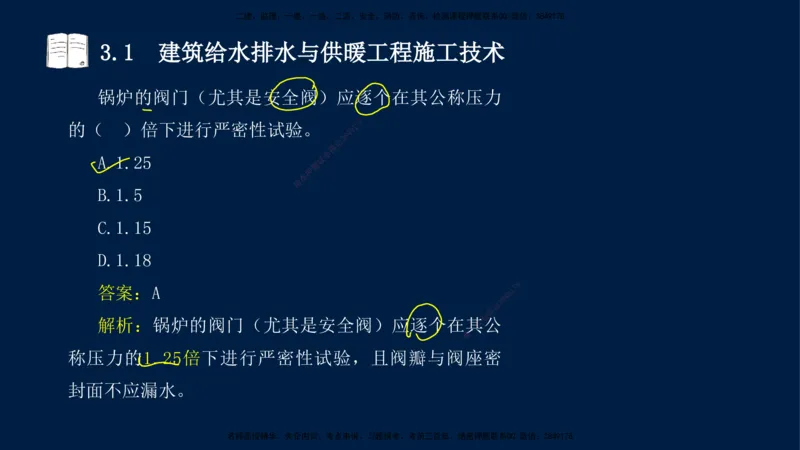 02、王建波-一级建造师-机电-习题带练-第3章_2026年一级建造师_2026年一建机电_2025年一建机电SVIP_03-习题精析✿实战特训✿模考通关_11-机电《习题解析班》王建波XSW_讲义