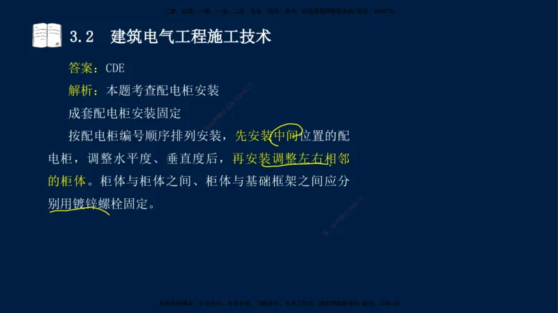 02、王建波-一级建造师-机电-习题带练-第3章_2026年一级建造师_2026年一建机电_2025年一建机电SVIP_03-习题精析✿实战特训✿模考通关_11-机电《习题解析班》王建波XSW_讲义