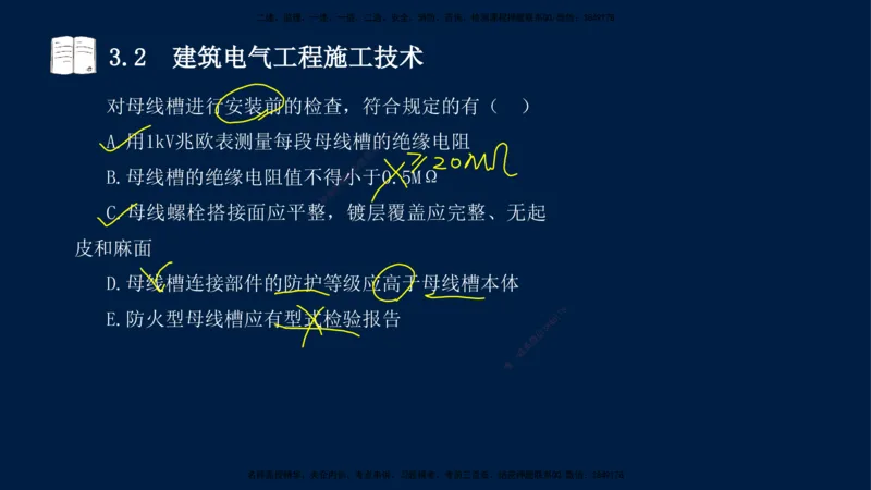 02、王建波-一级建造师-机电-习题带练-第3章_2026年一级建造师_2026年一建机电_2025年一建机电SVIP_03-习题精析✿实战特训✿模考通关_11-机电《习题解析班》王建波XSW_讲义