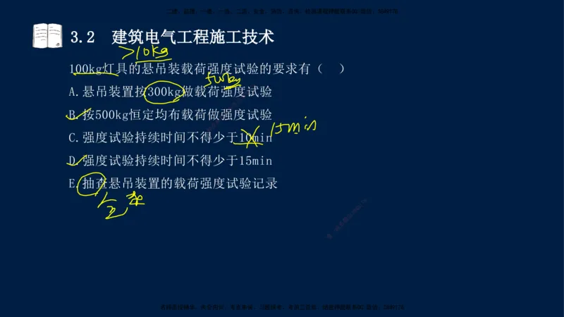 02、王建波-一级建造师-机电-习题带练-第3章_2026年一级建造师_2026年一建机电_2025年一建机电SVIP_03-习题精析✿实战特训✿模考通关_11-机电《习题解析班》王建波XSW_讲义