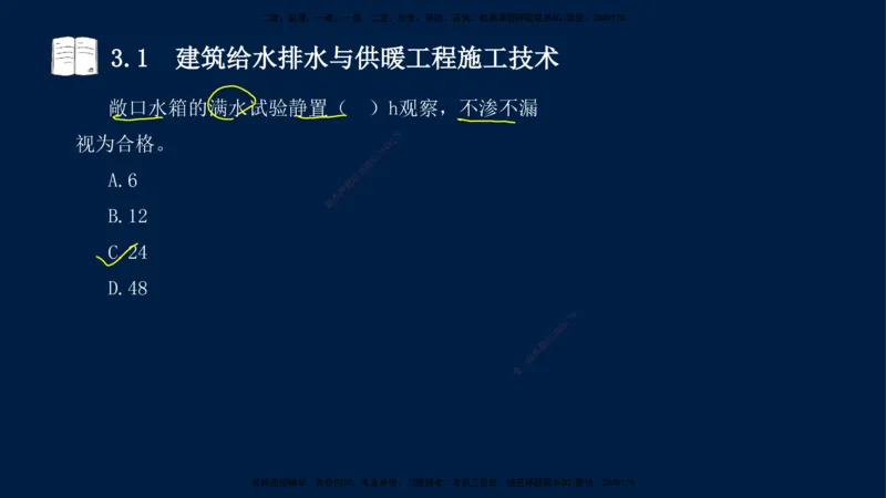 02、王建波-一级建造师-机电-习题带练-第3章_2026年一级建造师_2026年一建机电_2025年一建机电SVIP_03-习题精析✿实战特训✿模考通关_11-机电《习题解析班》王建波XSW_讲义