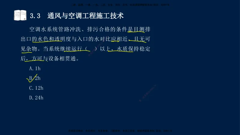 02、王建波-一级建造师-机电-习题带练-第3章_2026年一级建造师_2026年一建机电_2025年一建机电SVIP_03-习题精析✿实战特训✿模考通关_11-机电《习题解析班》王建波XSW_讲义