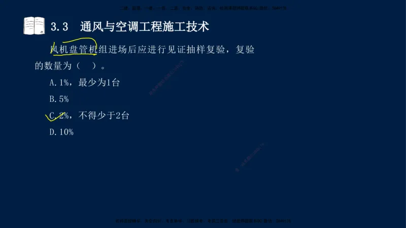 02、王建波-一级建造师-机电-习题带练-第3章_2026年一级建造师_2026年一建机电_2025年一建机电SVIP_03-习题精析✿实战特训✿模考通关_11-机电《习题解析班》王建波XSW_讲义