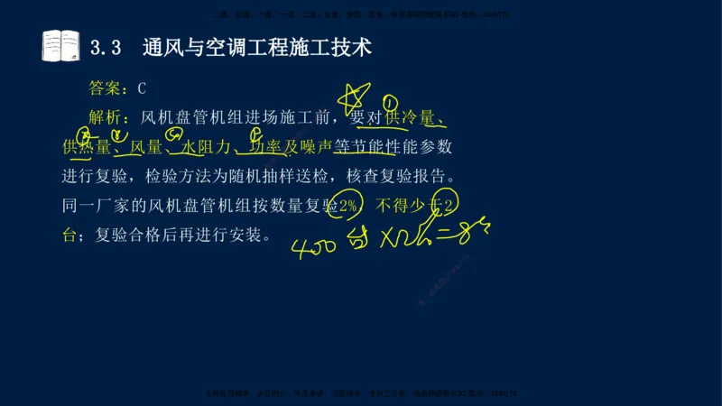 02、王建波-一级建造师-机电-习题带练-第3章_2026年一级建造师_2026年一建机电_2025年一建机电SVIP_03-习题精析✿实战特训✿模考通关_11-机电《习题解析班》王建波XSW_讲义