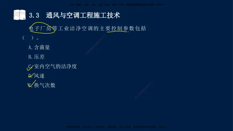 02、王建波-一级建造师-机电-习题带练-第3章_2026年一级建造师_2026年一建机电_2025年一建机电SVIP_03-习题精析✿实战特训✿模考通关_11-机电《习题解析班》王建波XSW_讲义