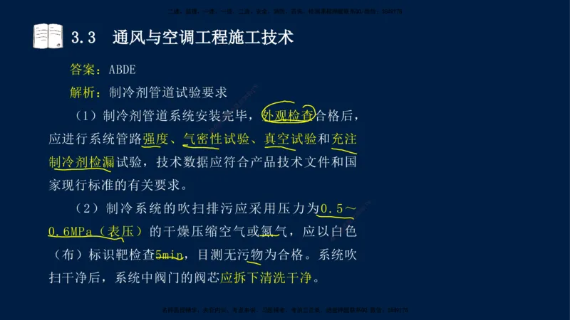 02、王建波-一级建造师-机电-习题带练-第3章_2026年一级建造师_2026年一建机电_2025年一建机电SVIP_03-习题精析✿实战特训✿模考通关_11-机电《习题解析班》王建波XSW_讲义