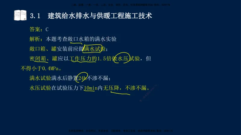 02、王建波-一级建造师-机电-习题带练-第3章_2026年一级建造师_2026年一建机电_2025年一建机电SVIP_03-习题精析✿实战特训✿模考通关_11-机电《习题解析班》王建波XSW_讲义