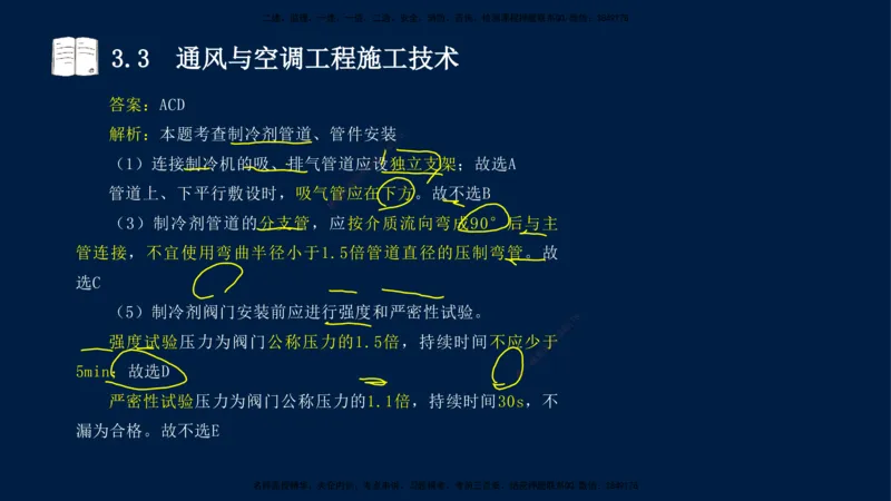 02、王建波-一级建造师-机电-习题带练-第3章_2026年一级建造师_2026年一建机电_2025年一建机电SVIP_03-习题精析✿实战特训✿模考通关_11-机电《习题解析班》王建波XSW_讲义