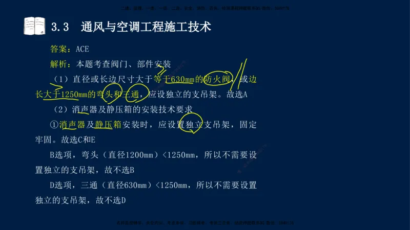 02、王建波-一级建造师-机电-习题带练-第3章_2026年一级建造师_2026年一建机电_2025年一建机电SVIP_03-习题精析✿实战特训✿模考通关_11-机电《习题解析班》王建波XSW_讲义