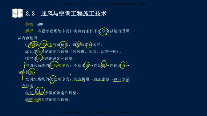 02、王建波-一级建造师-机电-习题带练-第3章_2026年一级建造师_2026年一建机电_2025年一建机电SVIP_03-习题精析✿实战特训✿模考通关_11-机电《习题解析班》王建波XSW_讲义