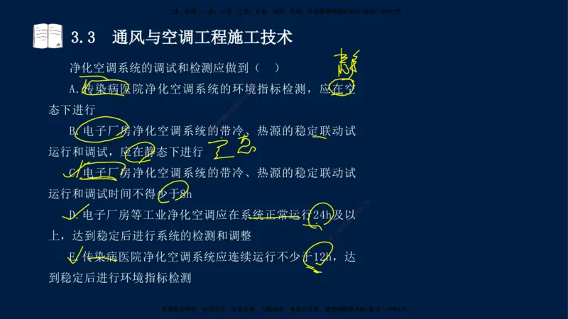 02、王建波-一级建造师-机电-习题带练-第3章_2026年一级建造师_2026年一建机电_2025年一建机电SVIP_03-习题精析✿实战特训✿模考通关_11-机电《习题解析班》王建波XSW_讲义