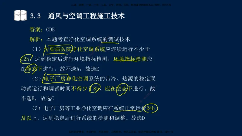 02、王建波-一级建造师-机电-习题带练-第3章_2026年一级建造师_2026年一建机电_2025年一建机电SVIP_03-习题精析✿实战特训✿模考通关_11-机电《习题解析班》王建波XSW_讲义