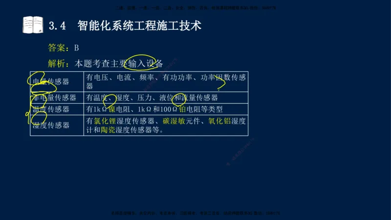 02、王建波-一级建造师-机电-习题带练-第3章_2026年一级建造师_2026年一建机电_2025年一建机电SVIP_03-习题精析✿实战特训✿模考通关_11-机电《习题解析班》王建波XSW_讲义