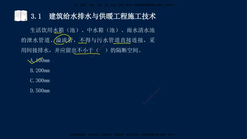02、王建波-一级建造师-机电-习题带练-第3章_2026年一级建造师_2026年一建机电_2025年一建机电SVIP_03-习题精析✿实战特训✿模考通关_11-机电《习题解析班》王建波XSW_讲义