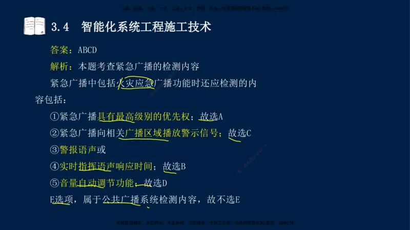 02、王建波-一级建造师-机电-习题带练-第3章_2026年一级建造师_2026年一建机电_2025年一建机电SVIP_03-习题精析✿实战特训✿模考通关_11-机电《习题解析班》王建波XSW_讲义
