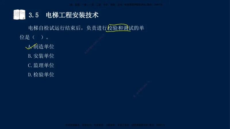 02、王建波-一级建造师-机电-习题带练-第3章_2026年一级建造师_2026年一建机电_2025年一建机电SVIP_03-习题精析✿实战特训✿模考通关_11-机电《习题解析班》王建波XSW_讲义