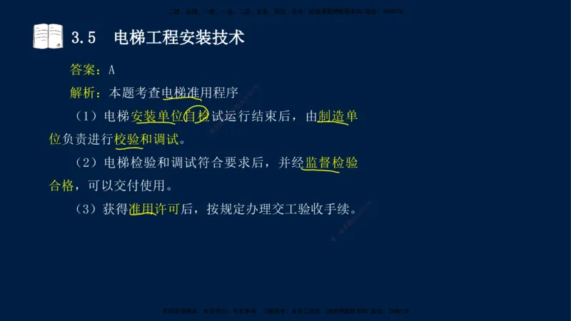 02、王建波-一级建造师-机电-习题带练-第3章_2026年一级建造师_2026年一建机电_2025年一建机电SVIP_03-习题精析✿实战特训✿模考通关_11-机电《习题解析班》王建波XSW_讲义