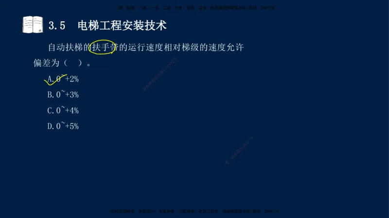 02、王建波-一级建造师-机电-习题带练-第3章_2026年一级建造师_2026年一建机电_2025年一建机电SVIP_03-习题精析✿实战特训✿模考通关_11-机电《习题解析班》王建波XSW_讲义