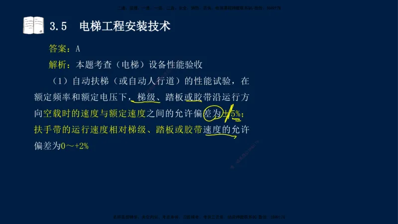 02、王建波-一级建造师-机电-习题带练-第3章_2026年一级建造师_2026年一建机电_2025年一建机电SVIP_03-习题精析✿实战特训✿模考通关_11-机电《习题解析班》王建波XSW_讲义