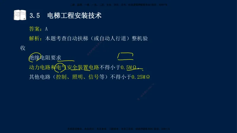 02、王建波-一级建造师-机电-习题带练-第3章_2026年一级建造师_2026年一建机电_2025年一建机电SVIP_03-习题精析✿实战特训✿模考通关_11-机电《习题解析班》王建波XSW_讲义