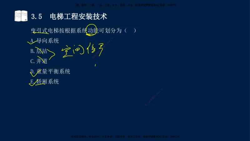 02、王建波-一级建造师-机电-习题带练-第3章_2026年一级建造师_2026年一建机电_2025年一建机电SVIP_03-习题精析✿实战特训✿模考通关_11-机电《习题解析班》王建波XSW_讲义