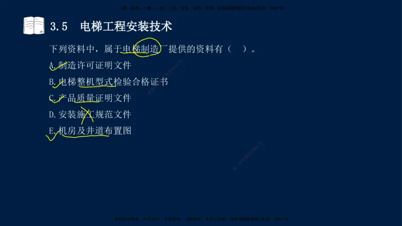 02、王建波-一级建造师-机电-习题带练-第3章_2026年一级建造师_2026年一建机电_2025年一建机电SVIP_03-习题精析✿实战特训✿模考通关_11-机电《习题解析班》王建波XSW_讲义